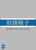 Hijikake Isu Japanese Drama photo