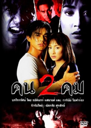 Khon 2 Khom (2001) poster