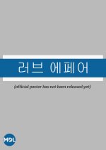 Love Affair Korean Movie(0000) photo