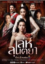 Lay Luntaya Thai Drama photo