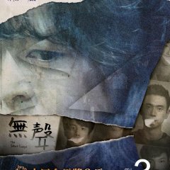 PTS Original: The Silent Forest Taiwanese Drama photo