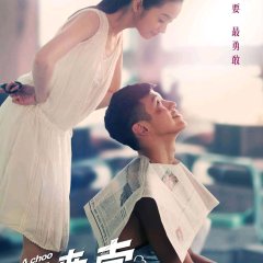 A Choo Taiwanese Movie photo