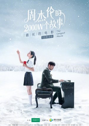 Zhou Jie Lun De 2000W Ge Gu Shi (2017) poster