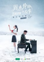 Zhou Jie Lun De 2000W Ge Gu Shi Chinese Movie photo