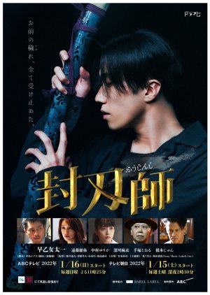 Fuujinshi (2022) poster
