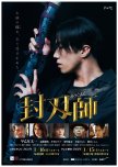 Fuujinshi japanese drama review