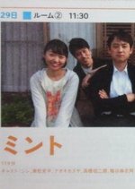 Mint Japanese Movie photo