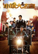 Big Judge Chinese Drama photo