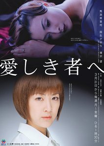 Itoshiki Mono e (2003) poster