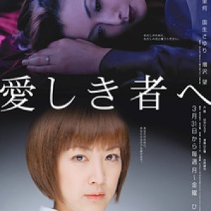 Itoshiki Mono e (2003)
