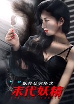 The Last Goblin Chinese Movie photo