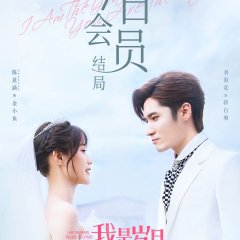 I Am the Years You Are the Stars Chinese Drama photo