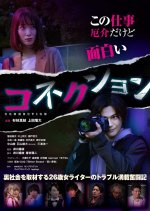 Connection Japanese Movie(2022) photo