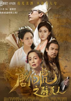 Tang Bo Hu's Drunken Beauty (2020) poster
