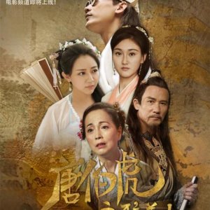 Tang Bo Hu's Drunken Beauty (2020)