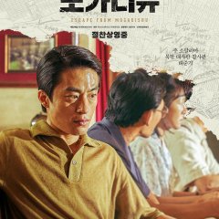 Escape from Mogadishu Korean Movie photo