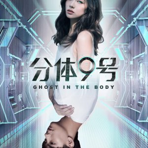 Ghost in the Body (2018)