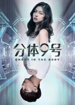 Ghost in the Body Chinese Movie photo