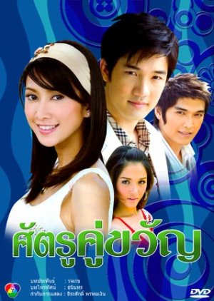 Sadtroo Koo Kwan (2008) poster
