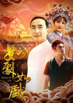 Drama As Life Chinese Movie photo