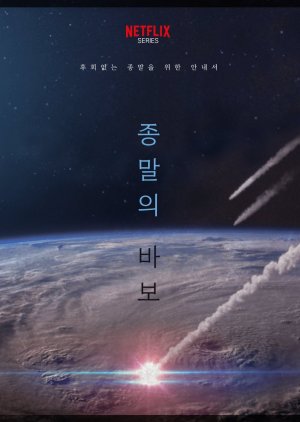 Goodbye Earth () poster