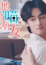 My Cat Boyfriend Chinese Movie photo