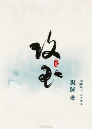 Gong Yu () poster