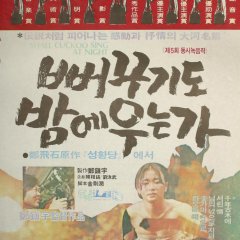 Does Cuckoo Cry at Night Korean Movie photo