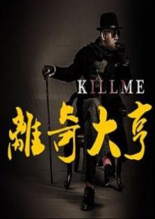 Kill Me () poster