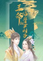 The Princess a Little Cute Chinese Drama photo