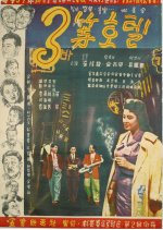 The Third Class Hotel