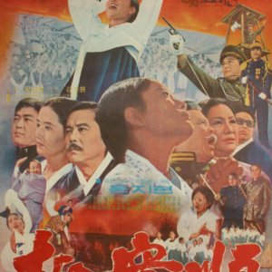 Yoo Kwan Soon (1974)
