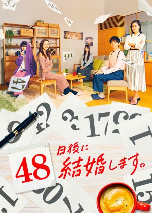 48ni Kekkon Shimasu (2021) poster