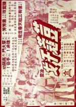 Young and Furious 1 Hong Kong Movie photo