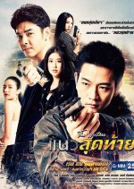 Naew Sudtai Thai Drama photo