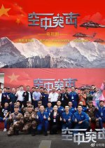 Kong Zhong Tu Ji Chinese Drama photo