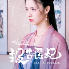 Doctor Princess Chinese Drama photo