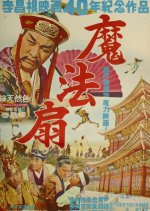 The Fan of Witchcraft Korean Movie photo