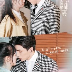 Hidden Sweet Wife Season 2 Chinese Drama photo