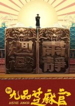 The Judge Chinese Movie photo