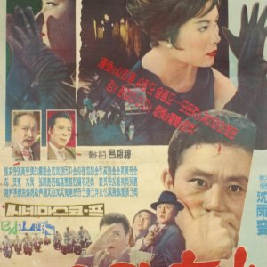 Lady in Black Gloves (1962)