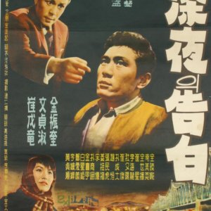 Confession in Midnight (1961)