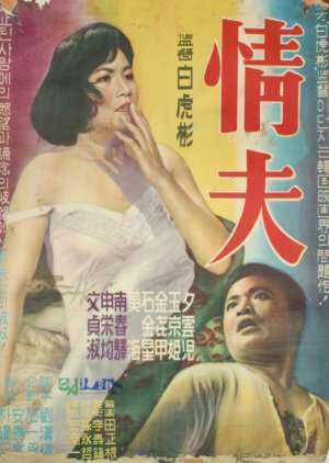 A Mistress (1961) poster