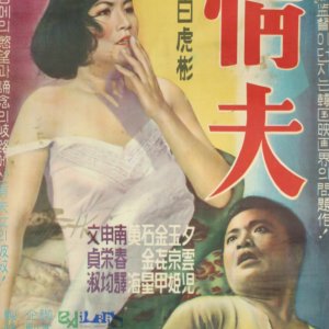 A Mistress (1961)