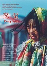 Jingzhe Chinese Movie photo