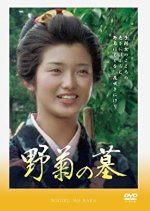 The Wild Daisy Japanese Movie photo