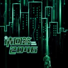 Mr. Salted Fish, Miss Rose Huixing Laile Chinese Drama photo