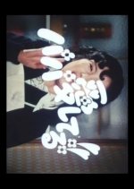 Papa Aishiteru!! Japanese Drama photo