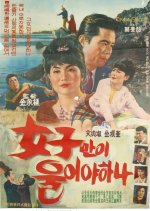 Only Women Should Cry Korean Movie photo