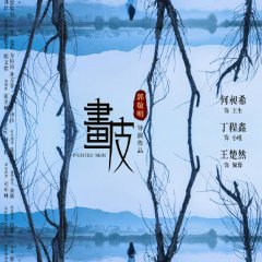 Painted Skin: The Guo Jingming Edition Chinese Movie photo